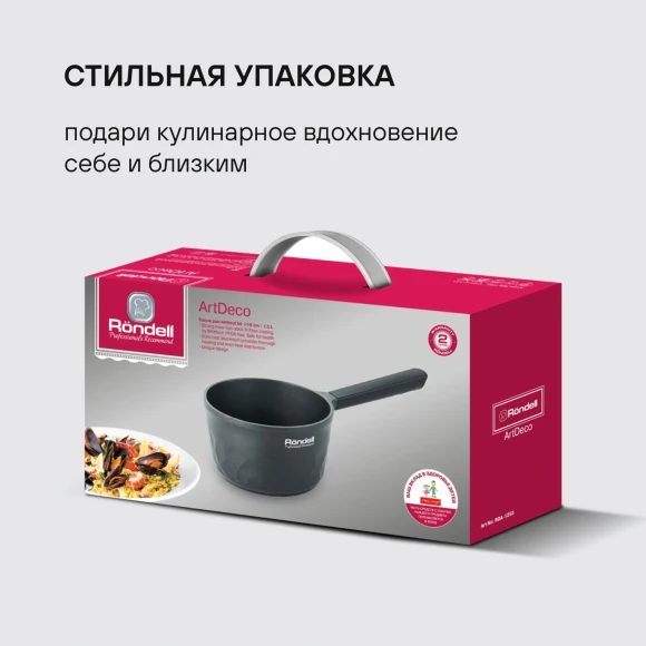 Ковш Rondell ArtDeco RDA-1253 1.5л. d=16см (без крышки) черный