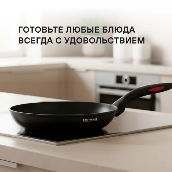 Сковорода Rondell Perfect RDA-1559 круглая 24см покрытие: Xylan Plus ручка несъемная (без крышки) черный
