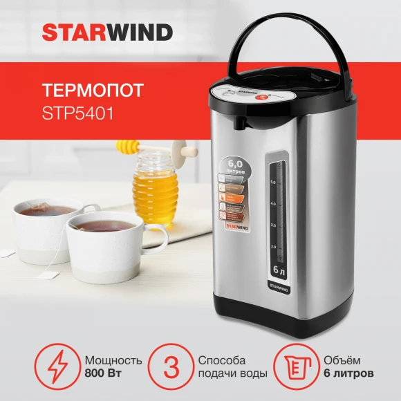 Термопот Starwind STP5401 6л. 800Вт черный/серебристый Термопот Starwind STP5401 6л. 800Вт черный/серебристый