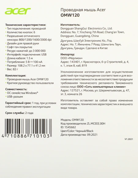 Мышь Acer OMW120 черный оптическая 2000dpi USB 6but (ZL.MCEEE.00H) Мышь Acer OMW120 черный оптическая 2000dpi USB 6but (ZL.MCEEE.00H)