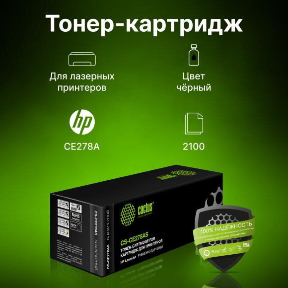 Картридж лазерный Cactus CS-CE278AS CE278A черный (2100стр.) для HP LJ P1566/P1606w Картридж лазерный Cactus CS-CE278AS CE278A черный (2100стр.) для HP LJ P1566/P1606w