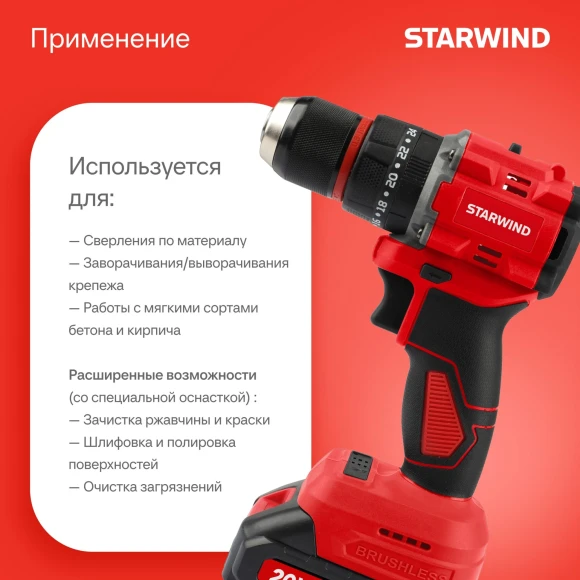 Дрель-шуруповерт Starwind CDB20-2.0/2hs1 40Вт аккум. патрон:быстрозажимной (кейс в комплекте)