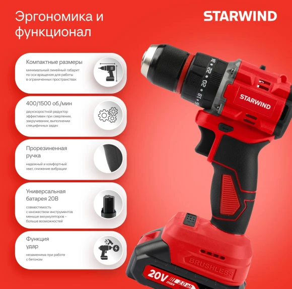Дрель-шуруповерт Starwind CDB20-2.0/2hs1 40Вт аккум. патрон:быстрозажимной (кейс в комплекте)