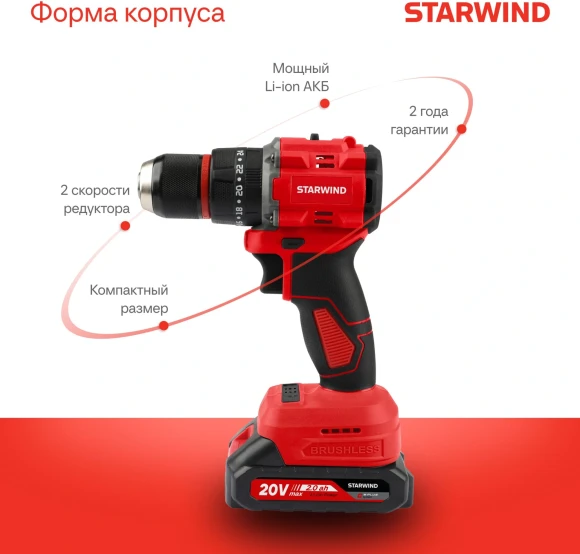 Дрель-шуруповерт Starwind CDB20-2.0/2hs1 40Вт аккум. патрон:быстрозажимной (кейс в комплекте)