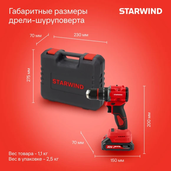 Дрель-шуруповерт Starwind CDB20-2.0/2hs1 40Вт аккум. патрон:быстрозажимной (кейс в комплекте)