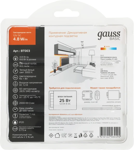 Лента светодиод. Gauss Basic 2м (BT003)