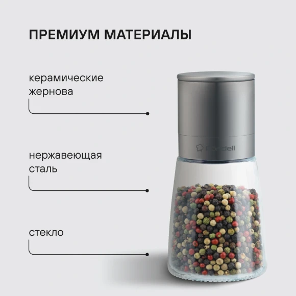 Мельница для перца/соли Rondell Cayenna RD-1802 стальной наб.:3предм. упак.:подарочная коробка