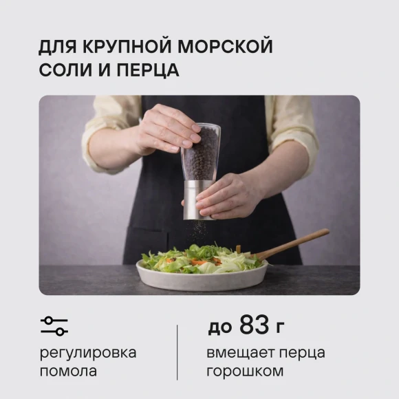 Мельница для перца/соли Rondell Cayenna RD-1802 стальной наб.:3предм. упак.:подарочная коробка
