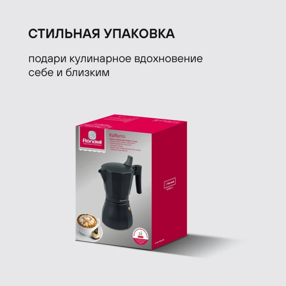 Кофеварка гейзерн. Rondell Kafferro RDA-994 0.45л алюминий темно-серый