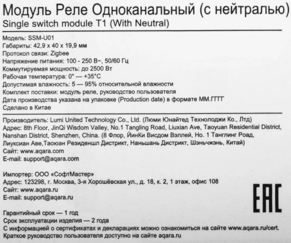 Умное реле Aqara T1 1канал. белый (SSM-U01)
