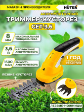 Кусторез/ножницы для травы Huter GET-3,6аккум. (70/1/28)