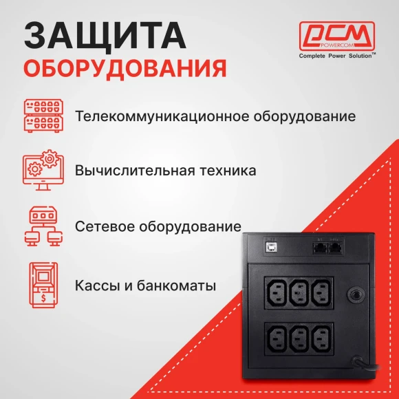 Источник бесперебойного питания Powercom Raptor RPT-1500AP 900Вт 1500ВА черный