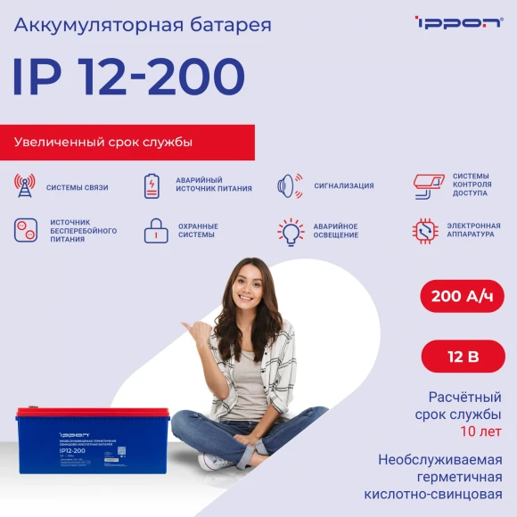 Батарея для ИБП Ippon IP12-200 12В 200Ач Батарея для ИБП Ippon IP12-200 12В 200Ач