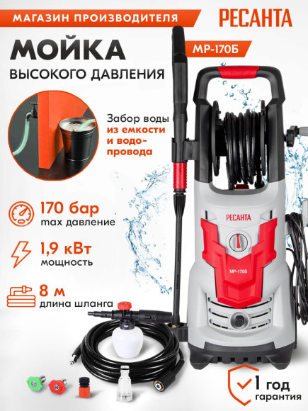 Минимойка Ресанта МР-170Б 1900Вт (70/8/21)