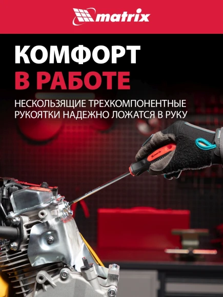 Набор отверток Matrix Fusion в компл.:6 предметов (13351)