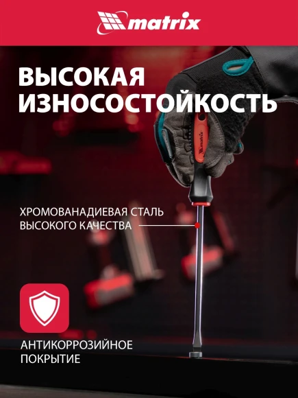 Набор отверток Matrix Fusion в компл.:6 предметов (13351)