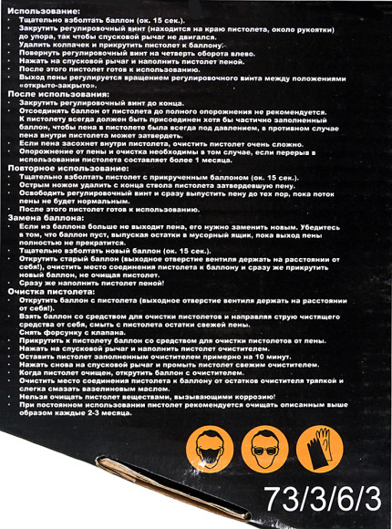 Пистолет монт.пены Вихрь 73/3/6/3 Пистолет монт.пены Вихрь 73/3/6/3
