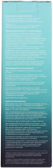 Бутылка-водоочиститель Аквафор мятный 0.5л.