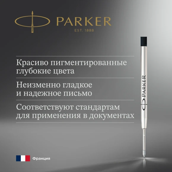 Стержень шариковый Parker QuinkFlow Z08 (1950366) B 1.2мм черные чернила блистер Стержень шариковый Parker QuinkFlow Z08 (1950366) B 1.2мм черные чернила блистер