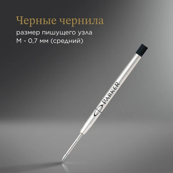 Стержень шариковый Parker QuinkFlow Z08 (1950366) B 1.2мм черные чернила блистер Стержень шариковый Parker QuinkFlow Z08 (1950366) B 1.2мм черные чернила блистер