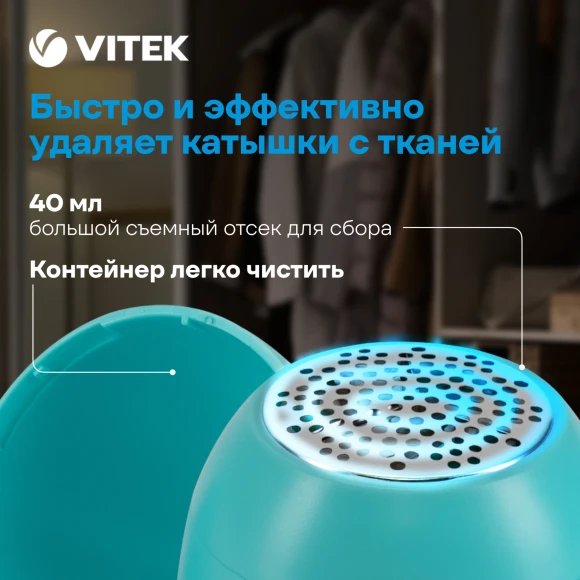 Машинка для снятия катышков Vitek VT-9500 зеленый
