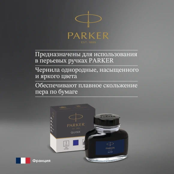 Флакон с чернилами Parker Quink Z13 (1950376) синие чернила 57мл для ручек перьевых Флакон с чернилами Parker Quink Z13 (1950376) синие чернила 57мл для ручек перьевых