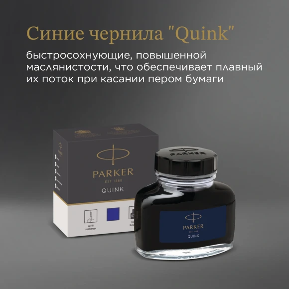 Флакон с чернилами Parker Quink Z13 (1950376) синие чернила 57мл для ручек перьевых Флакон с чернилами Parker Quink Z13 (1950376) синие чернила 57мл для ручек перьевых
