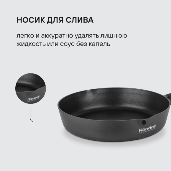 Сковорода Rondell Trumpf RDA-1342 круглая 24см покрытие: Xylan Plus ручка несъемная (без крышки) черный