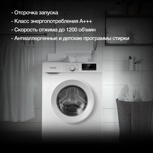 Стиральная машина Hyundai WME7209 класс: A+++ загр.фронтальная макс.:7кг белый инвертор