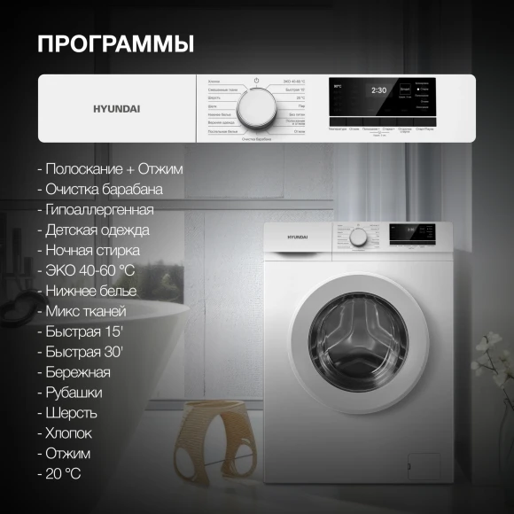 Стиральная машина Hyundai WME7209 класс: A+++ загр.фронтальная макс.:7кг белый инвертор