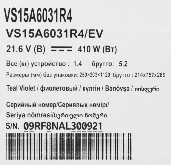 Пылесос Samsung Jet VS15A6031R4/EV 410Вт фиолетовый/серый