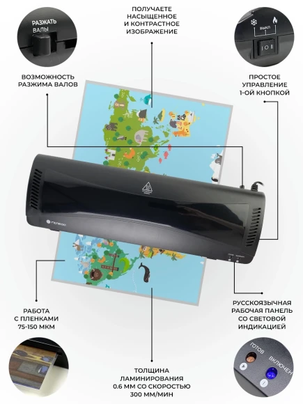 Ламинатор Heleos ЛМА3КН черный A3 (75-150мкм) 30см/мин (2вал.) хол.лам. лам.фото
