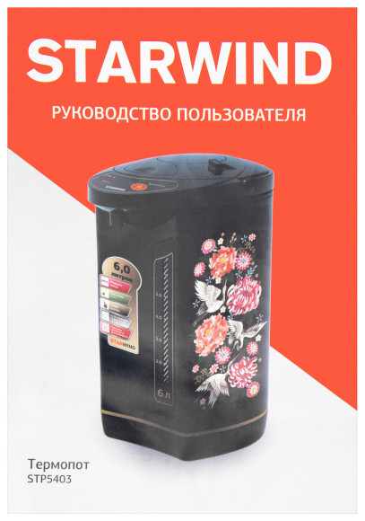 Термопот Starwind STP5403 6л. 800Вт черный Термопот Starwind STP5403 6л. 800Вт черный