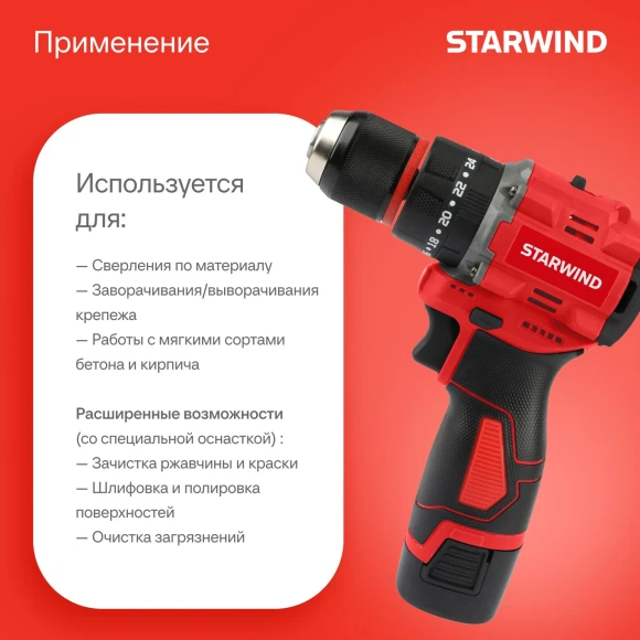 Дрель-шуруповерт Starwind CDBT16-2.0/2hs1 34Вт аккум. патрон:быстрозажимной (кейс в комплекте)