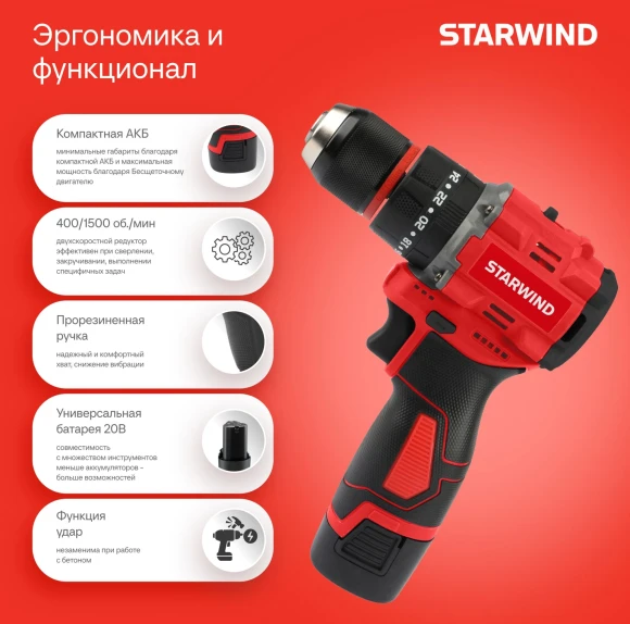 Дрель-шуруповерт Starwind CDBT16-2.0/2hs1 34Вт аккум. патрон:быстрозажимной (кейс в комплекте)