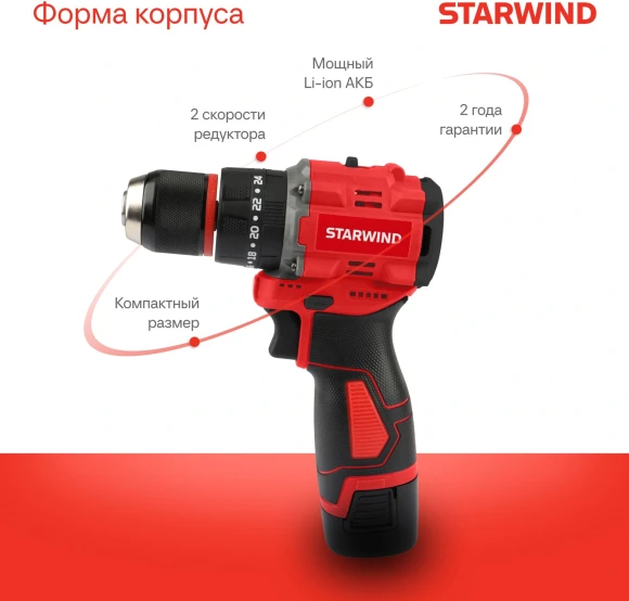 Дрель-шуруповерт Starwind CDBT16-2.0/2hs1 34Вт аккум. патрон:быстрозажимной (кейс в комплекте)