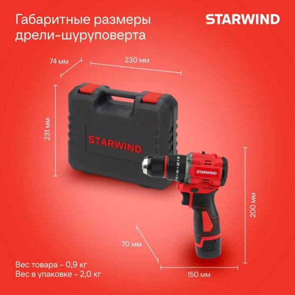 Дрель-шуруповерт Starwind CDBT16-2.0/2hs1 34Вт аккум. патрон:быстрозажимной (кейс в комплекте)