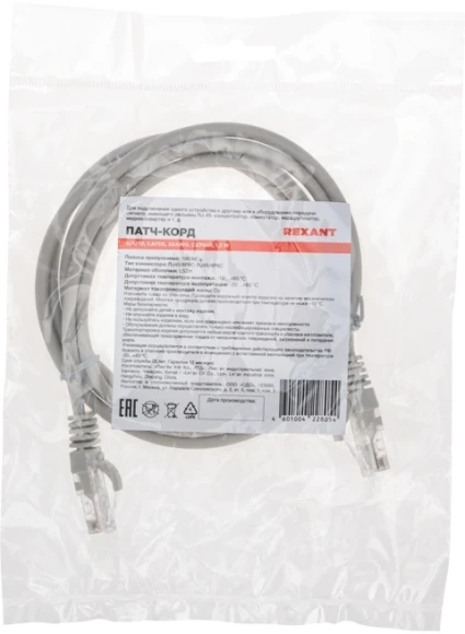 Патч-корд Rexant 02-0100-105 U/UTP RJ-45 вил. кат.5E 1.5м серый LSZH