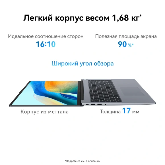 Ноутбук Huawei MateBook D 16 MCLG-X Core i5 13420H 16Gb SSD1Tb Intel UHD Graphics 16" IPS (1920x1200) без ОС grey space WiFi BT Cam (53014BUY) Ноутбук Huawei MateBook D 16 MCLG-X Core i5 13420H 16Gb SSD1Tb Intel UHD Graphics 16" IPS (1920x1200) без ОС grey space WiFi BT Cam (53014BUY)
