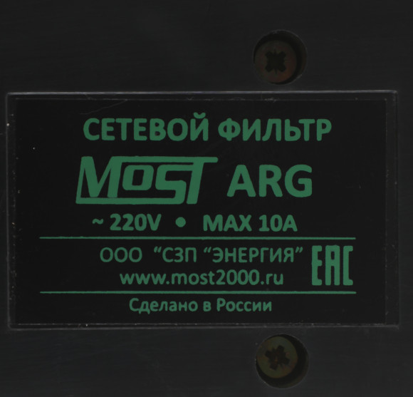 Сетевой фильтр Most ARG 3м (6 розеток) черный (коробка)