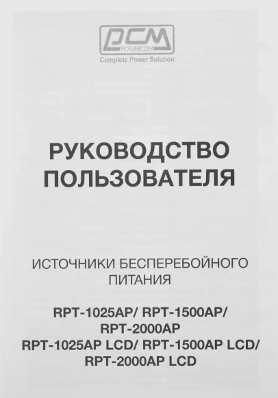 Источник бесперебойного питания Powercom Raptor RPT-2000AP 1200Вт 2000ВА черный