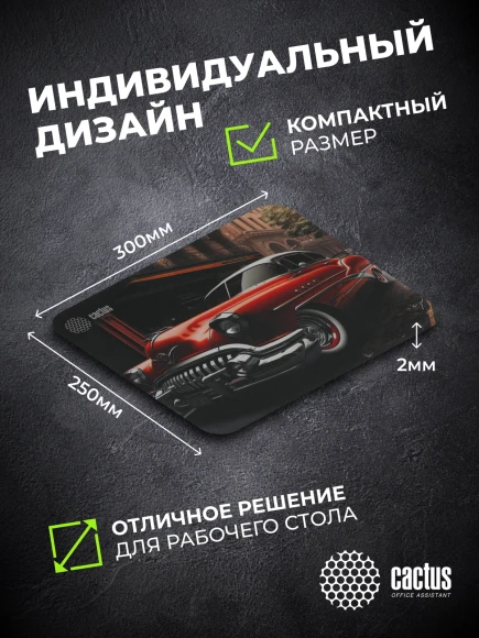 Коврик для мыши Cactus Red Car рисунок 300x250x2мм (CS-MP-P07M)