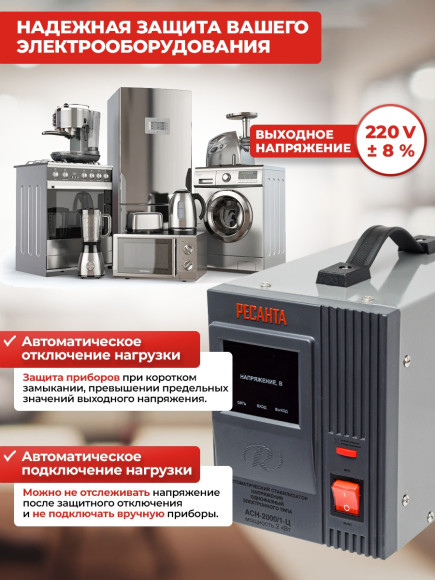 Стабилизатор напряжения Ресанта АСН-2000/1-Ц однофазный серый (63/6/4) Стабилизатор напряжения Ресанта АСН-2000/1-Ц однофазный серый (63/6/4)