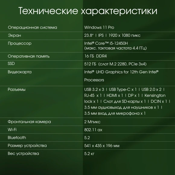 Моноблок Digma Pro Vision 23.8" Full HD i5 12450H (2) 16Gb SSD512Gb UHDG CR Windows 11 Pro Eth WiFi BT 90W клавиатура мышь Cam черный 1920x1080