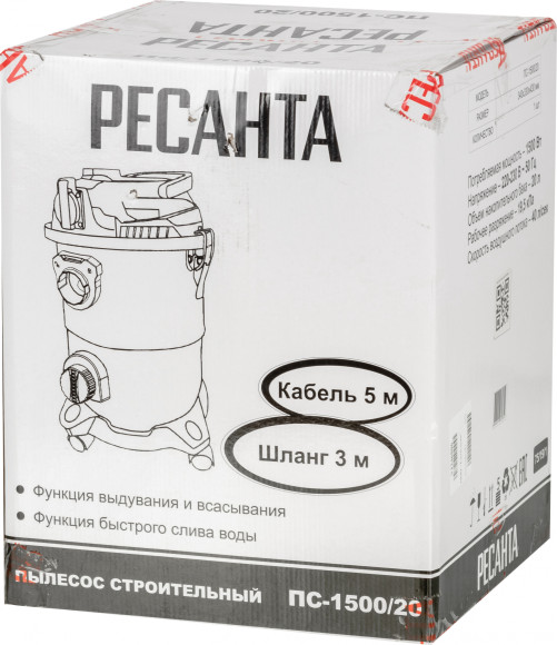 Строительный пылесос Ресанта ПС-1500/20 1500Вт (уборка: сухая/влажная/выдув) серебристый