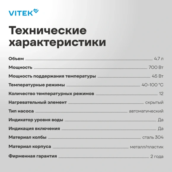 Термопот Vitek VT-TP5005 4.7л. 700Вт белый/серебристый Термопот Vitek VT-TP5005 4.7л. 700Вт белый/серебристый