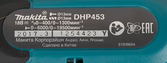 Дрель-шуруповерт Makita DHP453SYE аккум. патрон:быстрозажимной (кейс в комплекте)
