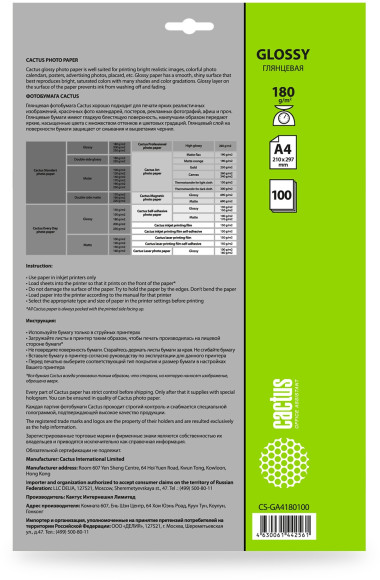 Фотобумага Cactus CS-GA4180100 A4/180г/м2/100л./белый глянцевое для струйной печати Фотобумага Cactus CS-GA4180100 A4/180г/м2/100л./белый глянцевое для струйной печати