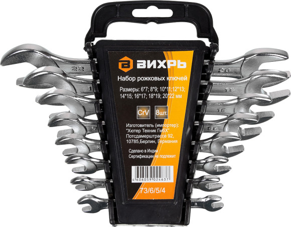Набор ключей Вихрь 73/6/5/4