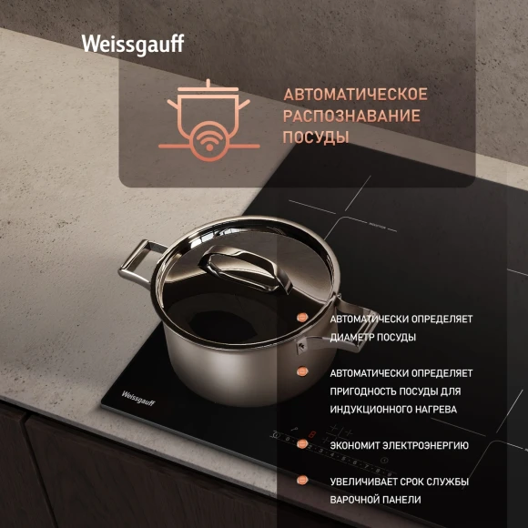 Индукционная варочная поверхность Weissgauff HI 632 BSC черный